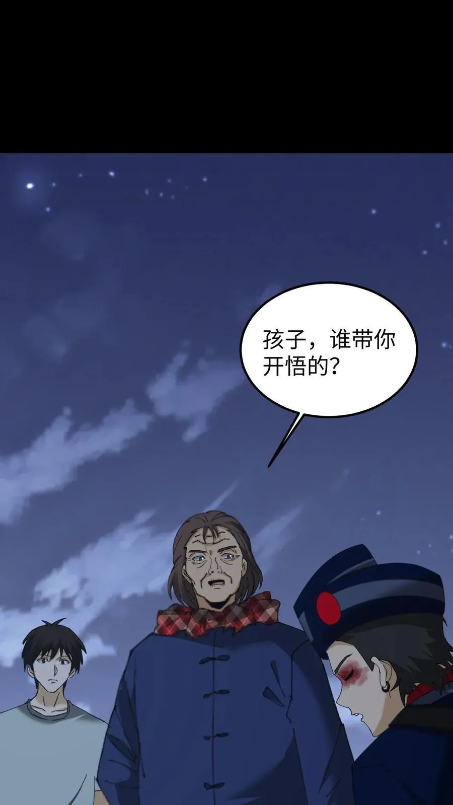 第430话 地府来客 第2页