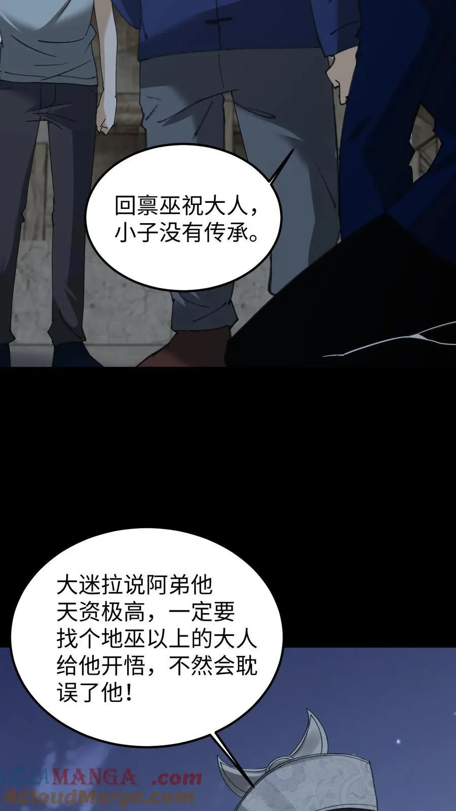 第430话 地府来客 第3页
