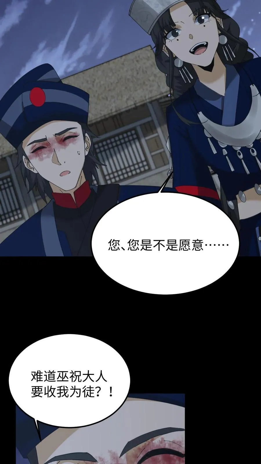 第430话 地府来客 第4页