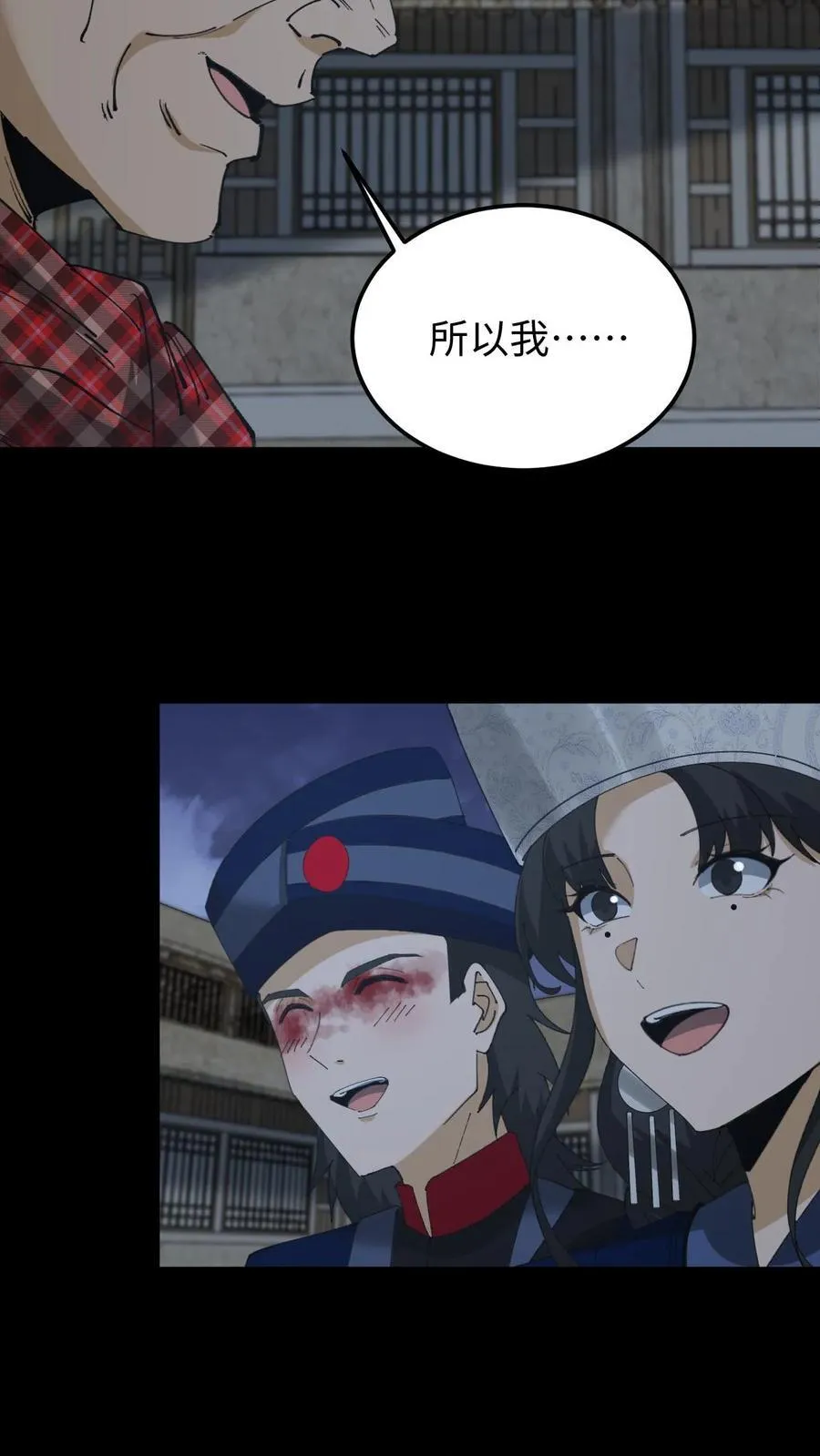 第430话 地府来客 第6页
