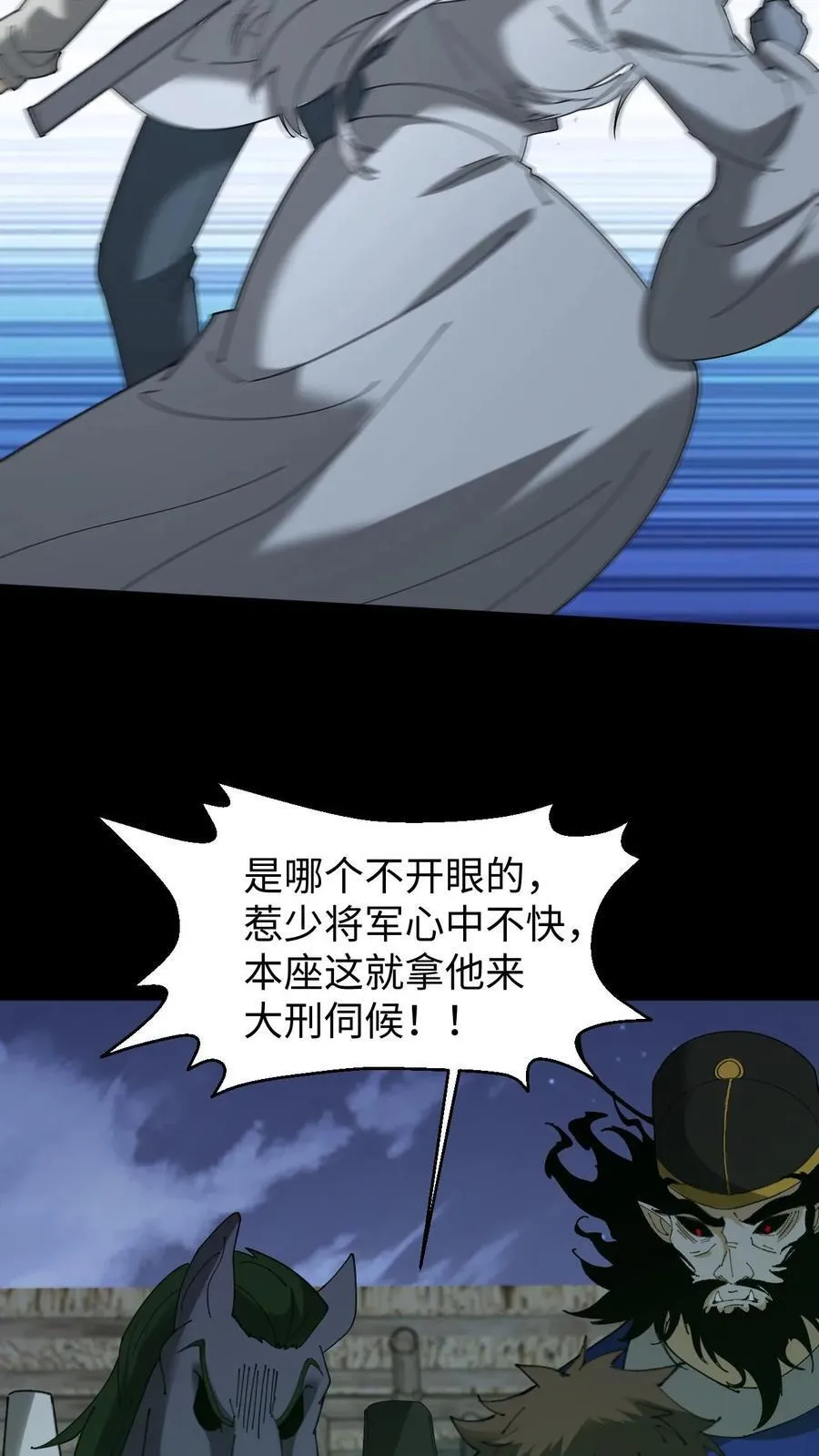 第430话 地府来客 第16页