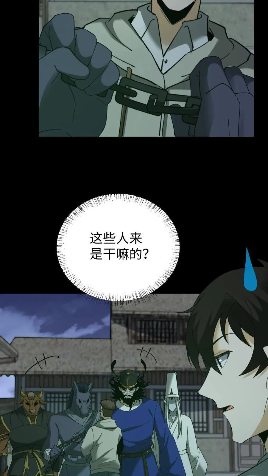 第430话 地府来客 第18页