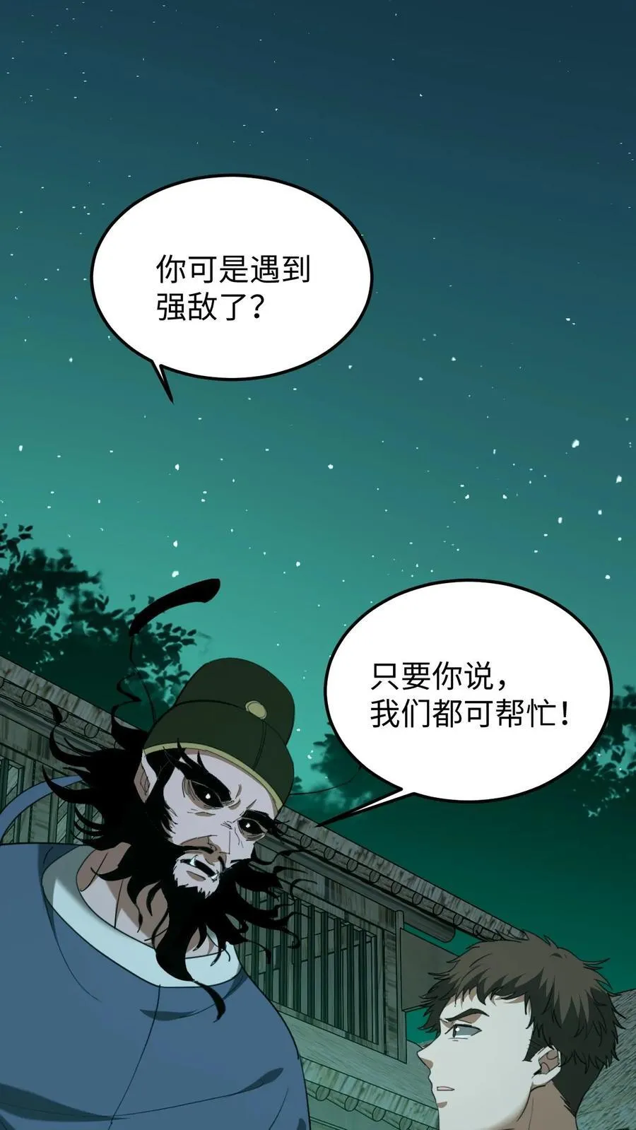 第431话 阴神们的复仇 第2页