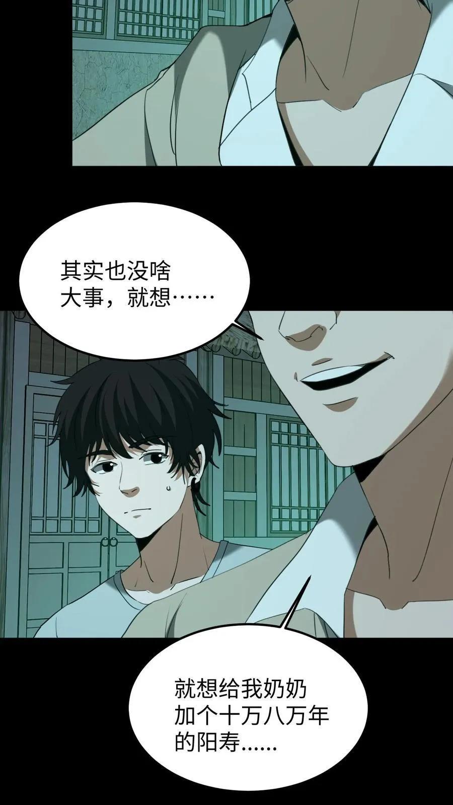 第431话 阴神们的复仇 第4页
