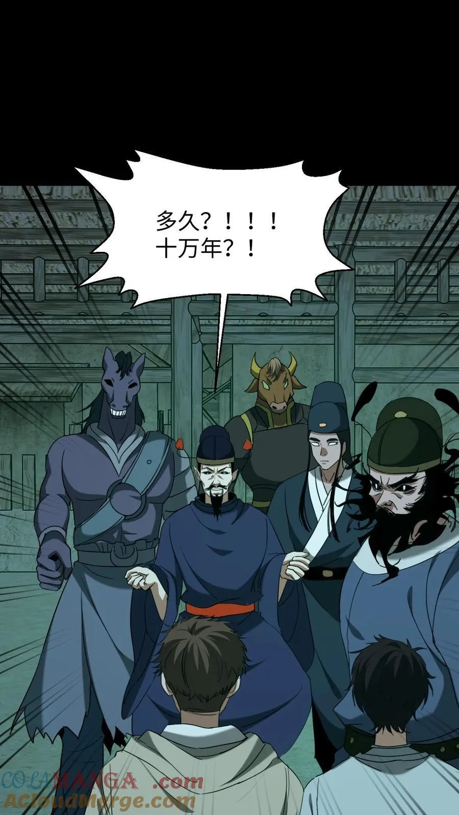 第431话 阴神们的复仇 第5页