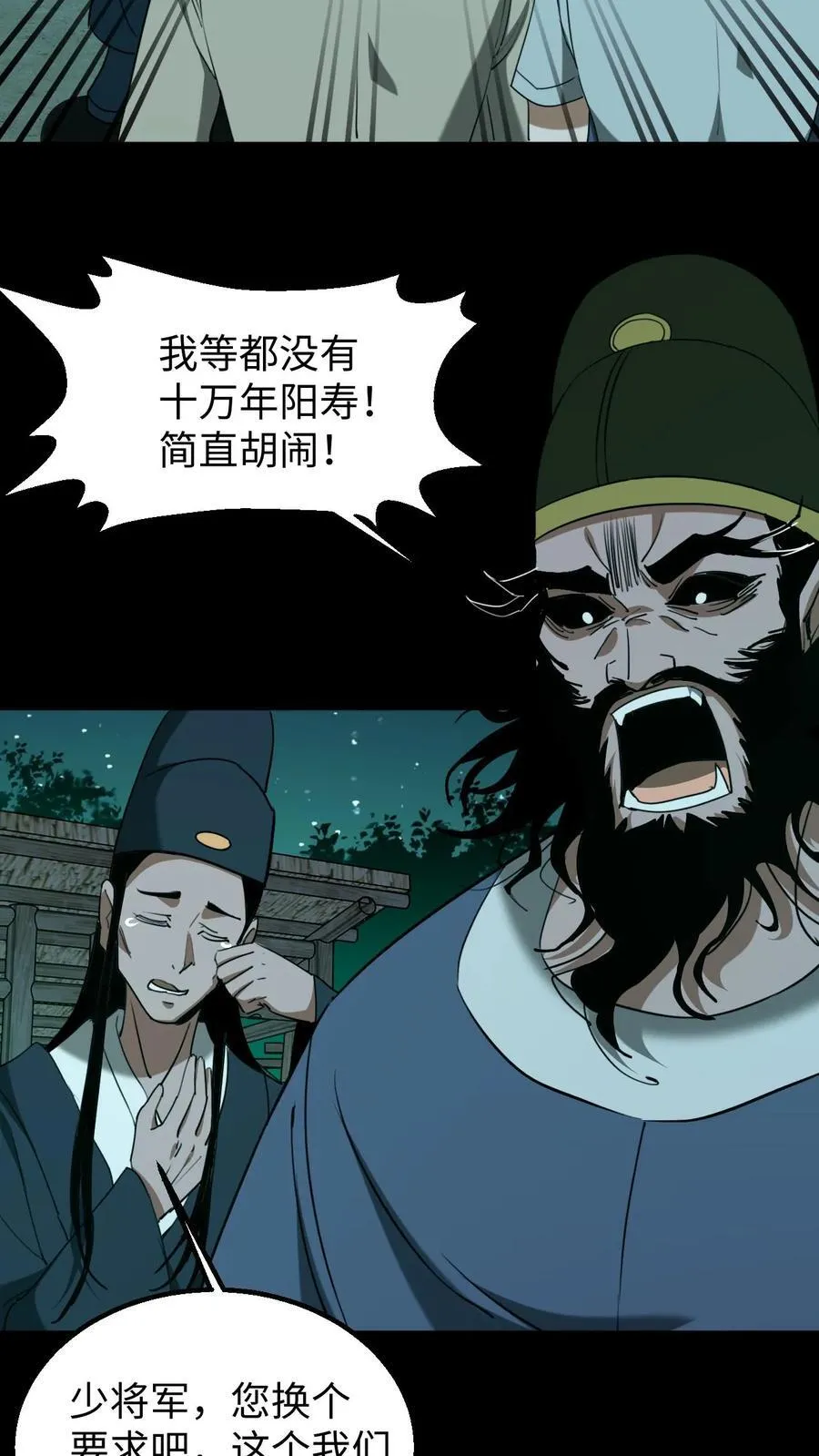 第431话 阴神们的复仇 第6页