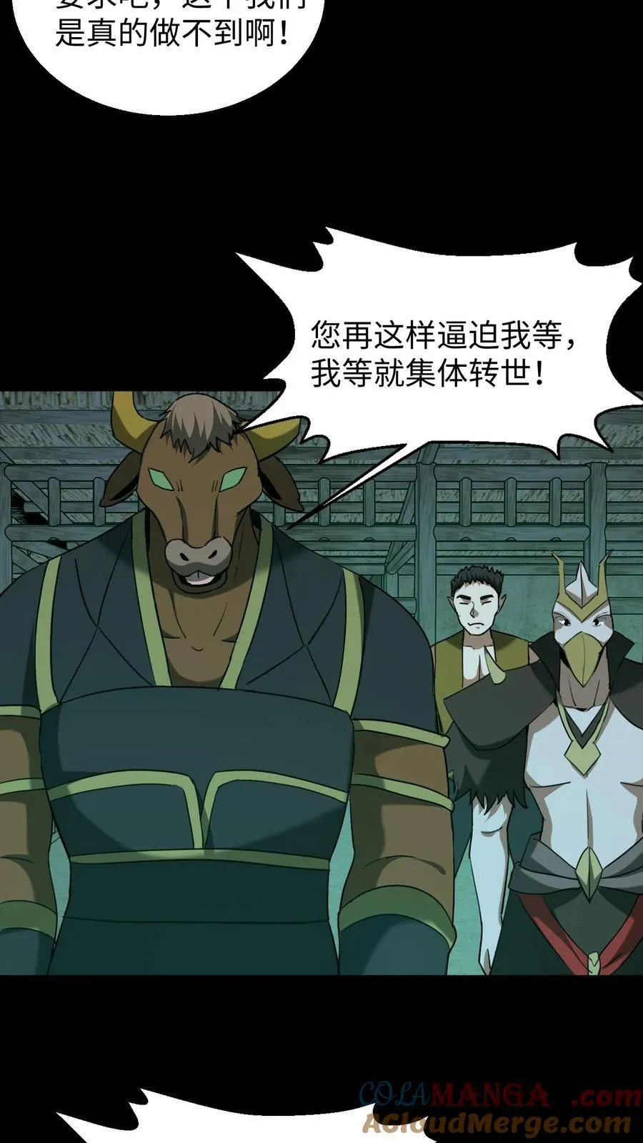 第431话 阴神们的复仇 第7页