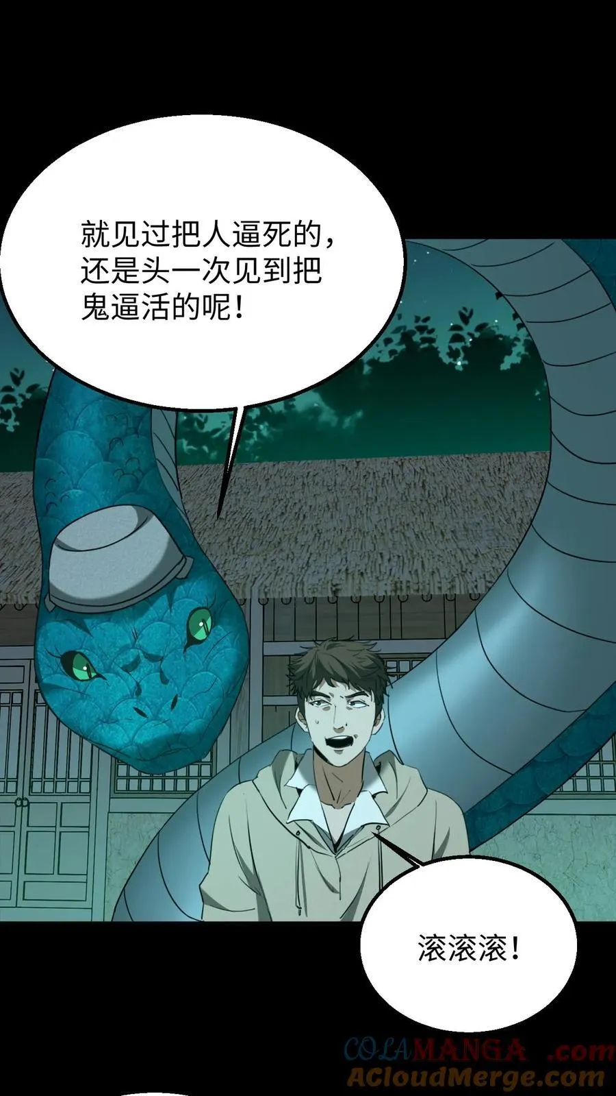 第431话 阴神们的复仇 第9页