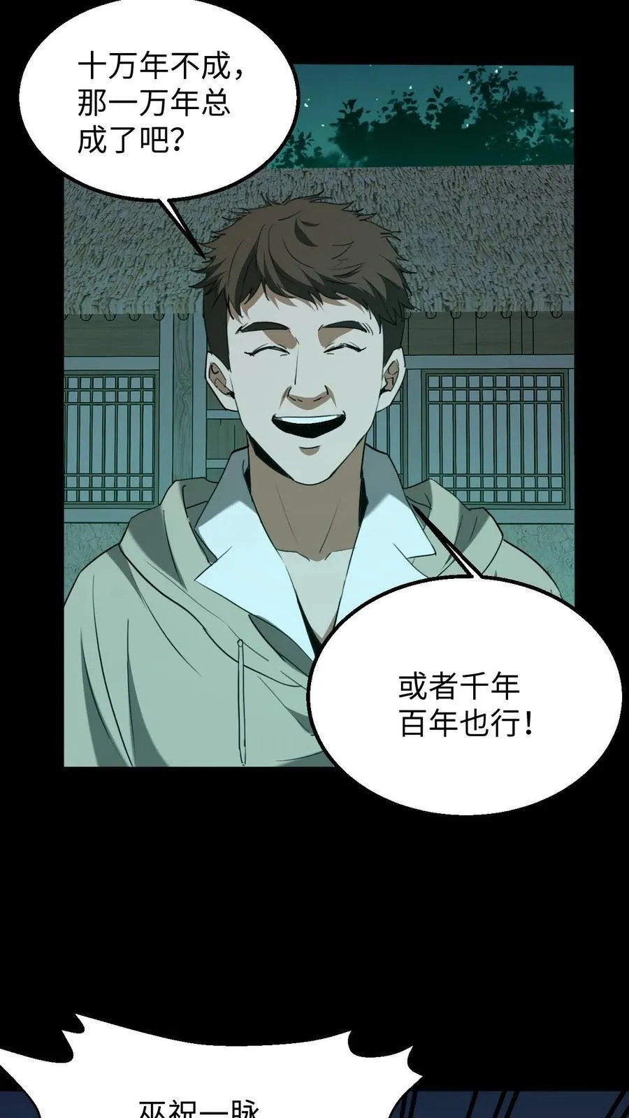 第431话 阴神们的复仇 第10页