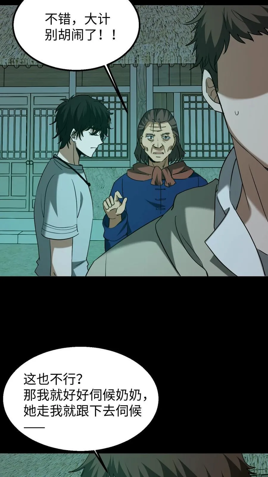 第431话 阴神们的复仇 第12页