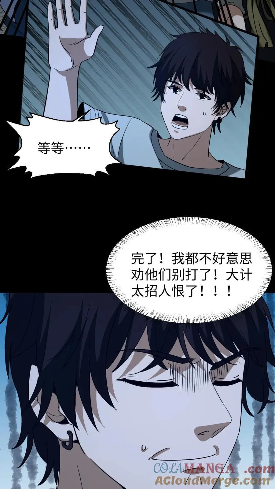 第431话 阴神们的复仇 第15页