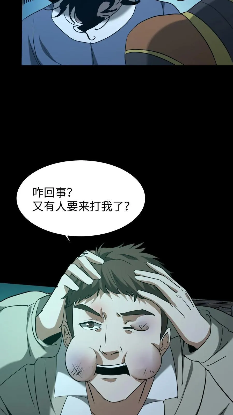 第431话 阴神们的复仇 第20页