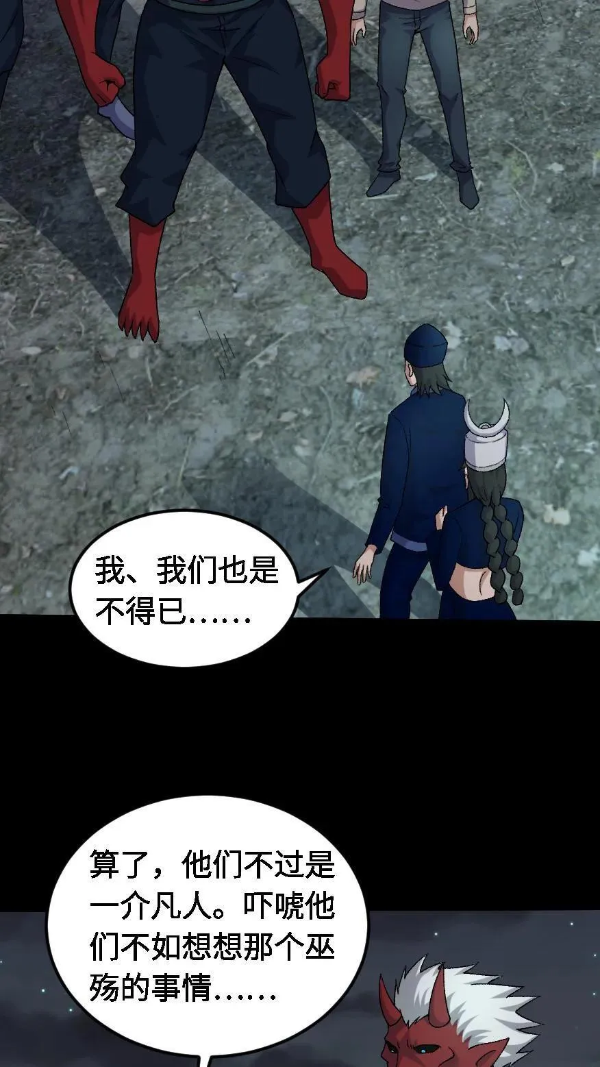 第432话 阴神襄助 第16页