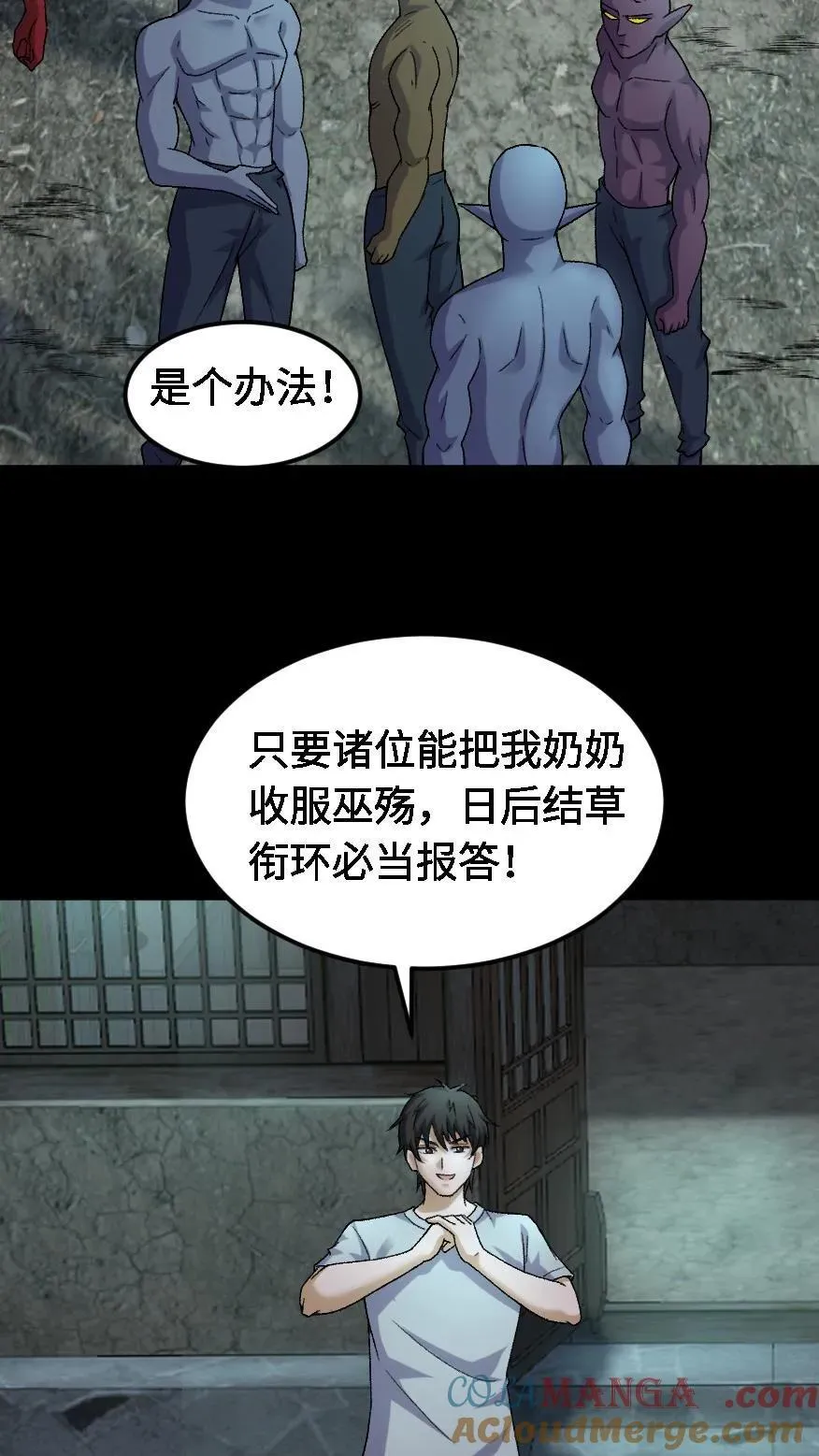 第432话 阴神襄助 第19页