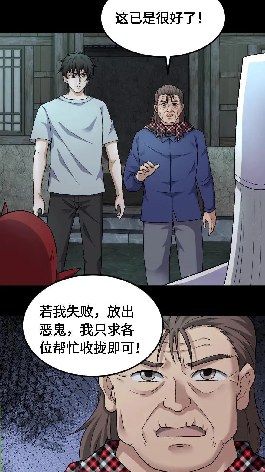 第432话 阴神襄助 第22页