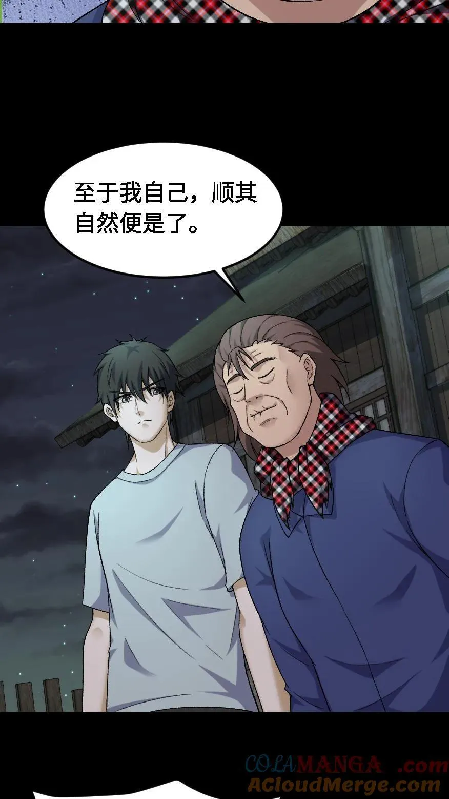 第432话 阴神襄助 第23页