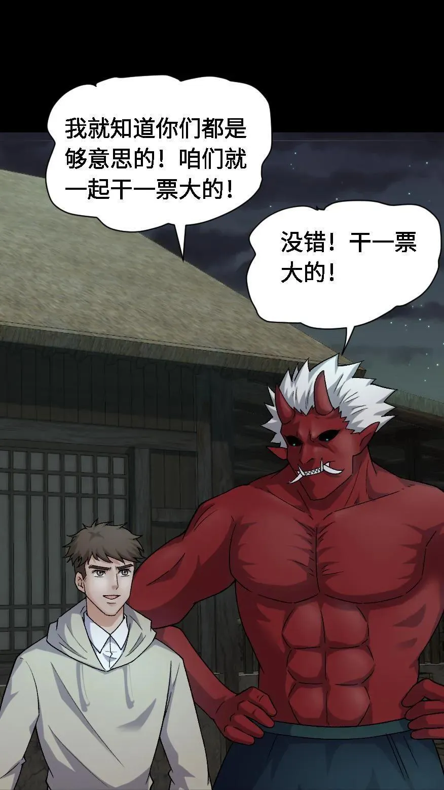 第433话 宝物大丰收 第2页
