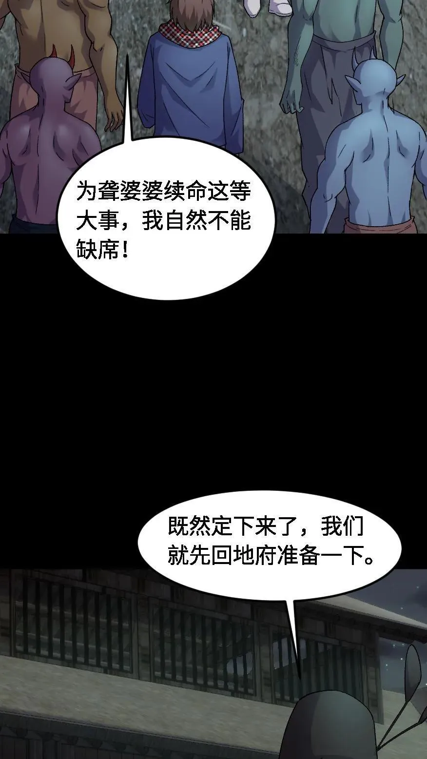 第433话 宝物大丰收 第6页