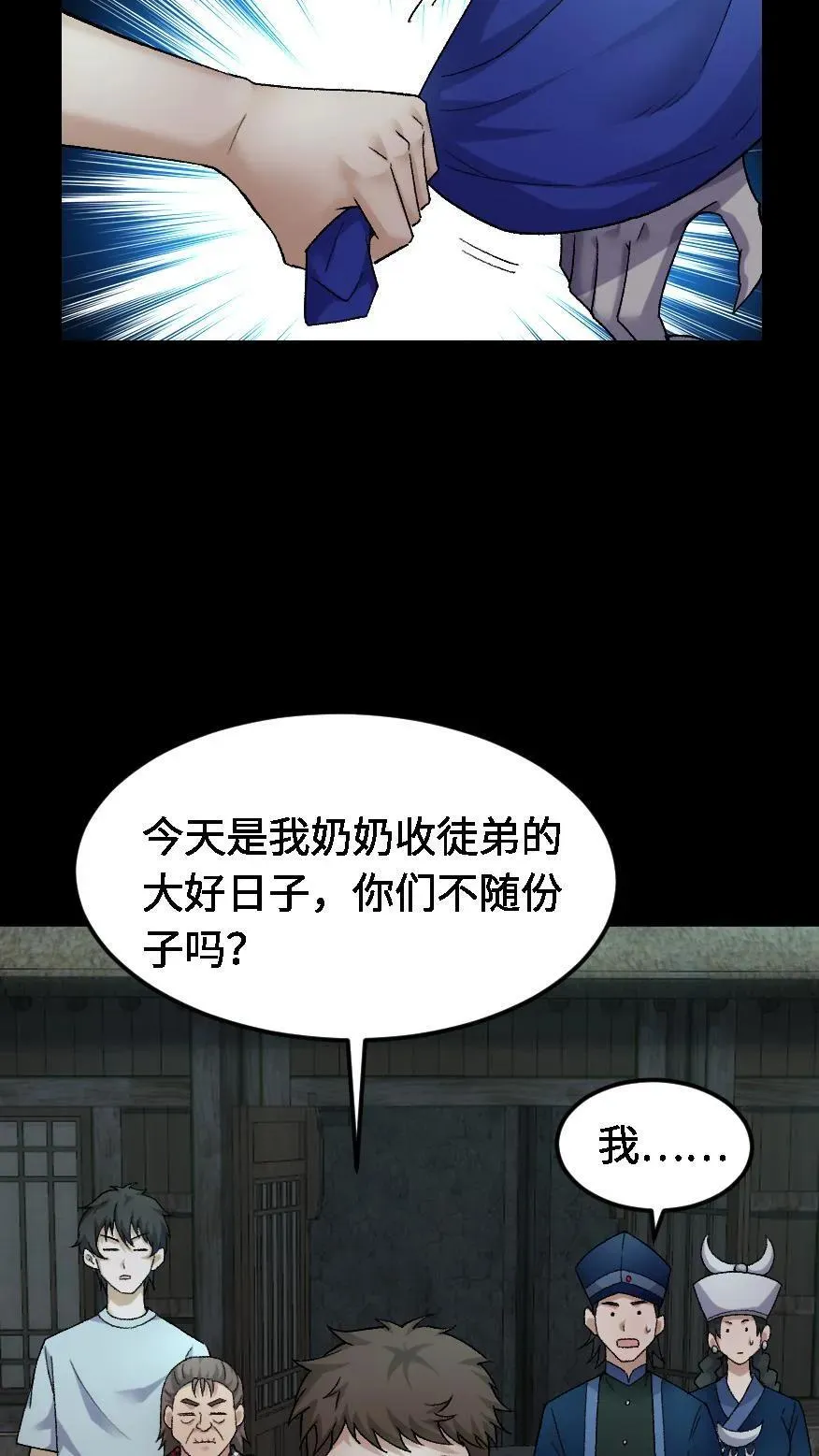 第433话 宝物大丰收 第8页
