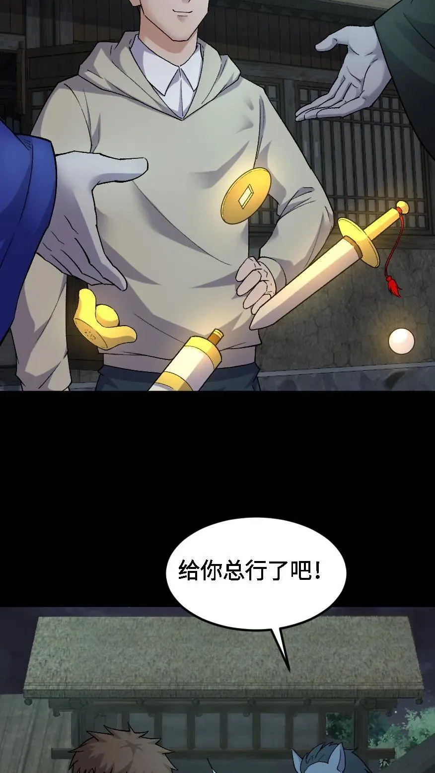 第433话 宝物大丰收 第12页