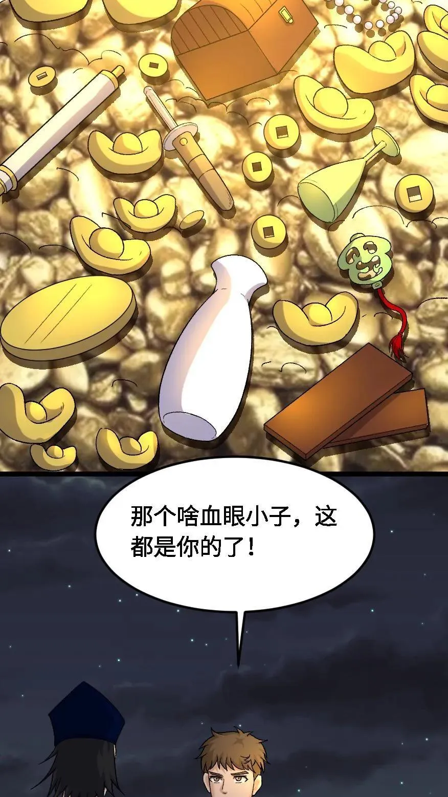 第433话 宝物大丰收 第16页