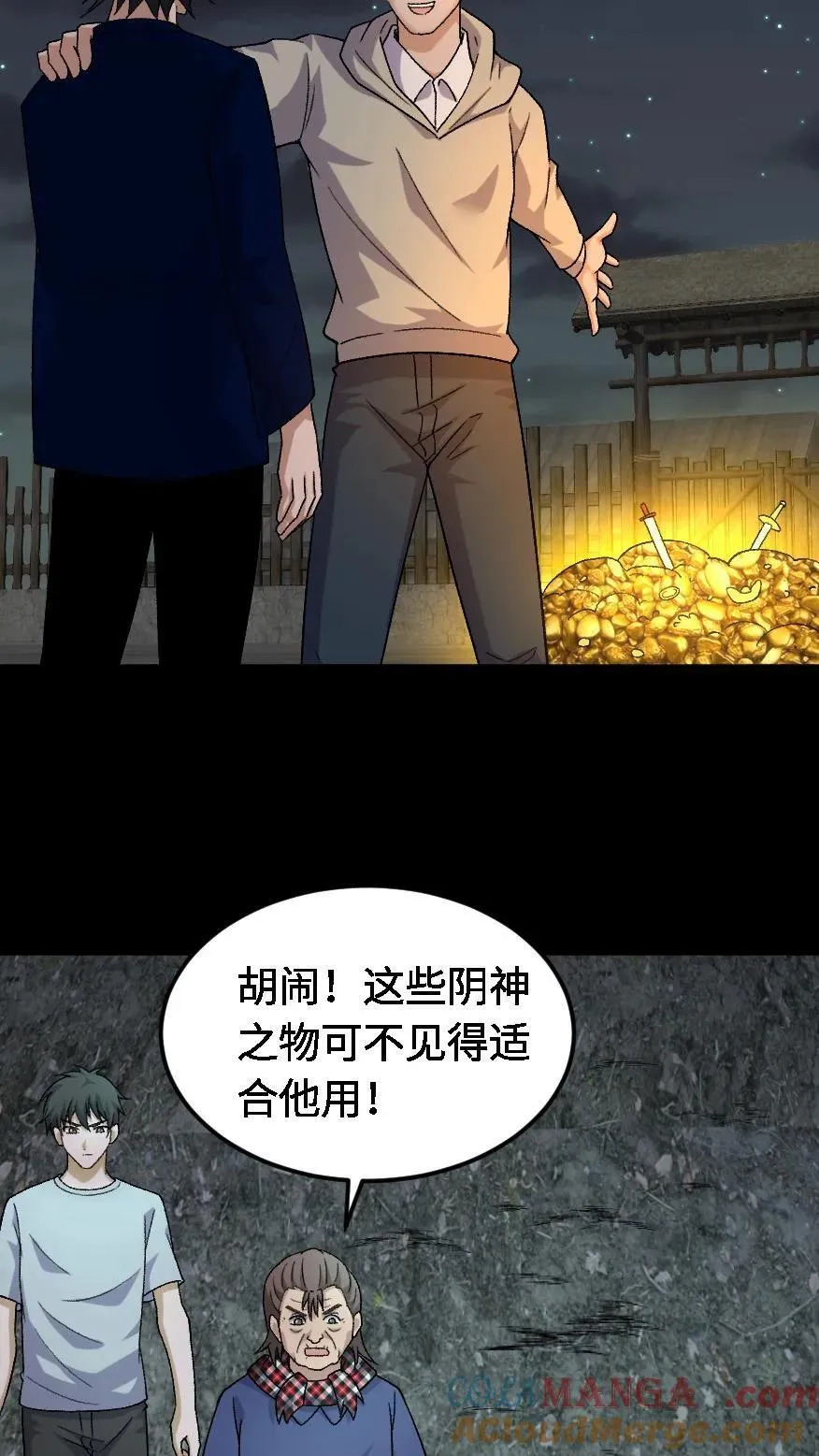 第433话 宝物大丰收 第17页