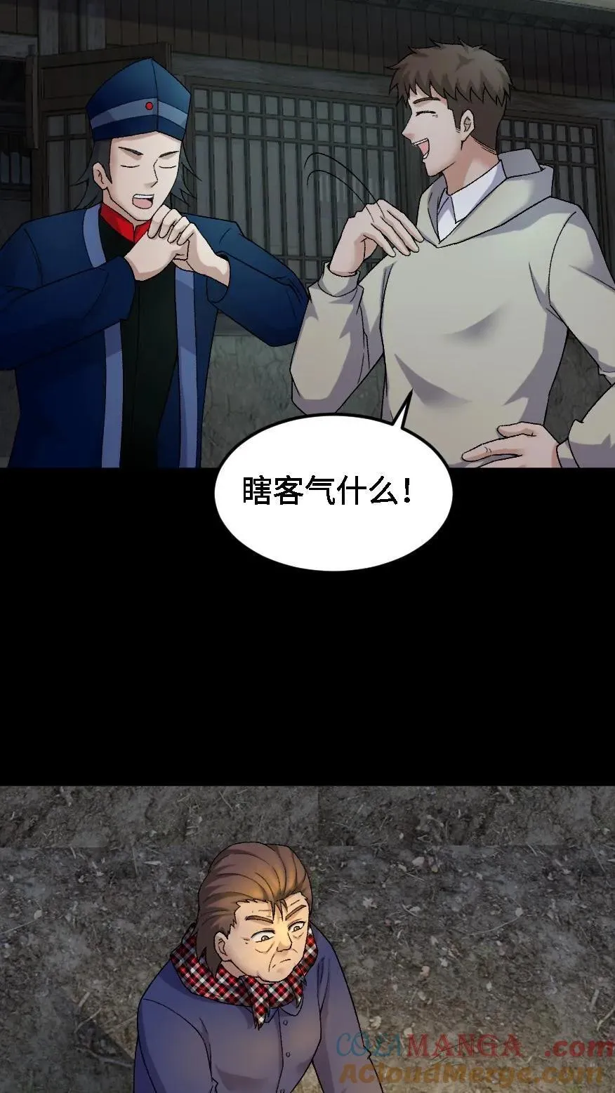 第433话 宝物大丰收 第19页