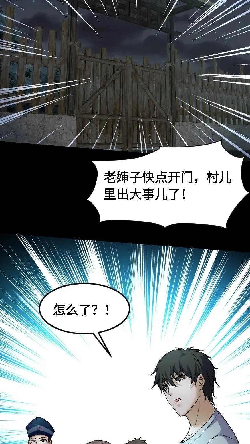 第433话 宝物大丰收 第24页
