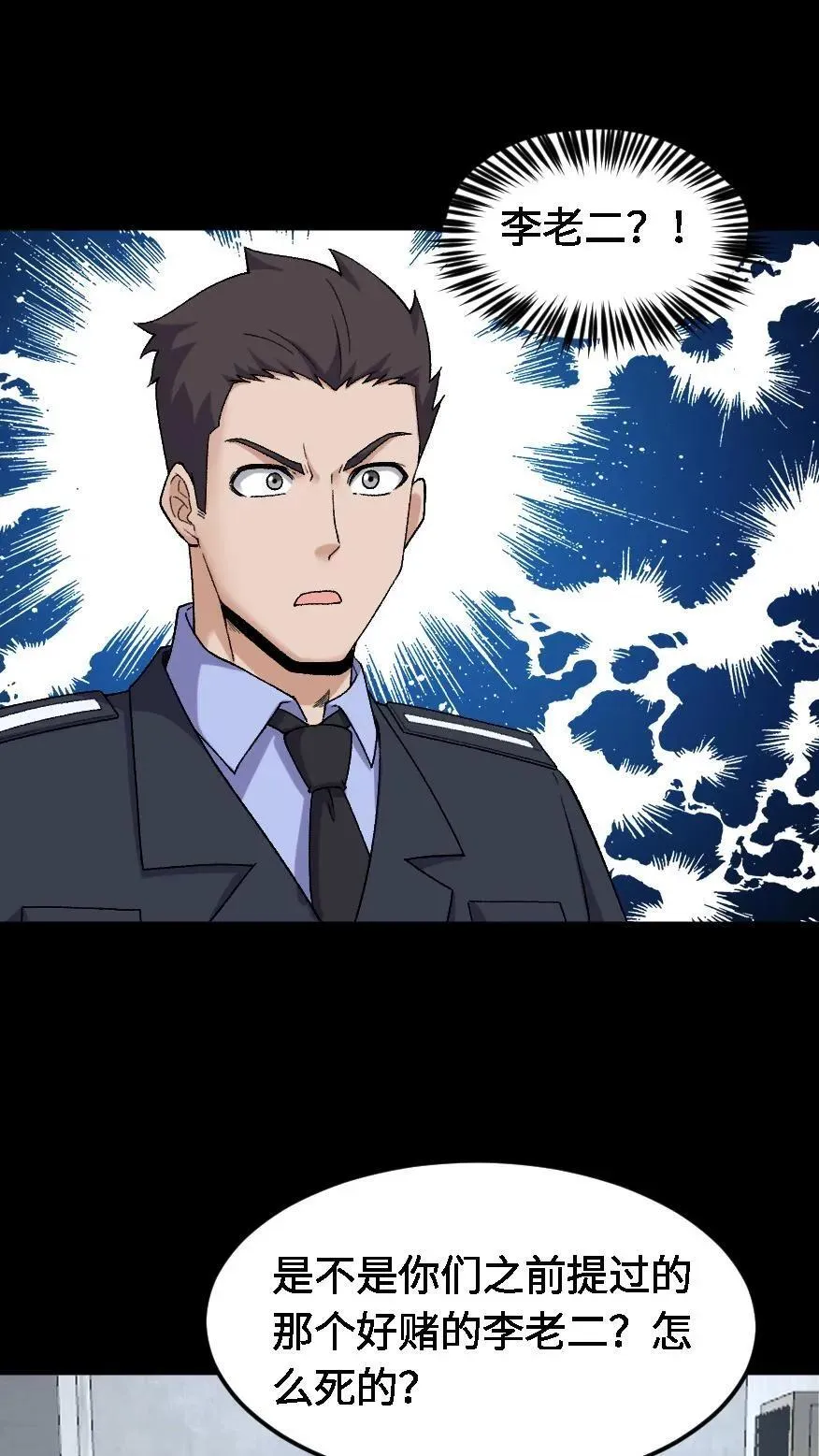 第434话 祸不单行 第4页