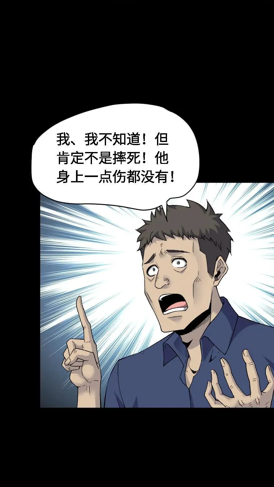 第434话 祸不单行 第6页