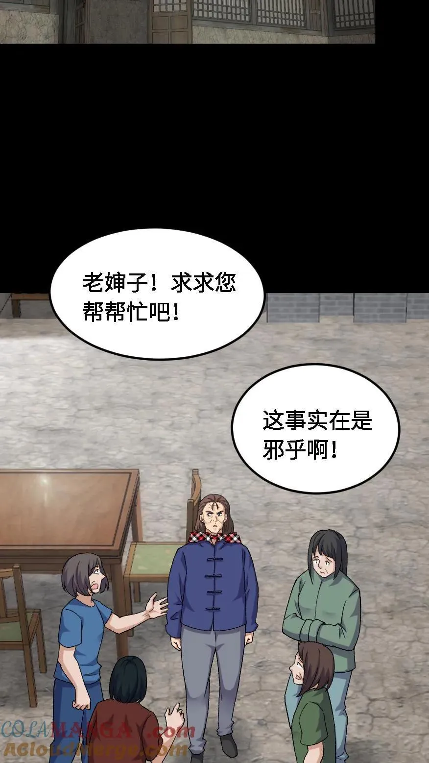 第434话 祸不单行 第21页