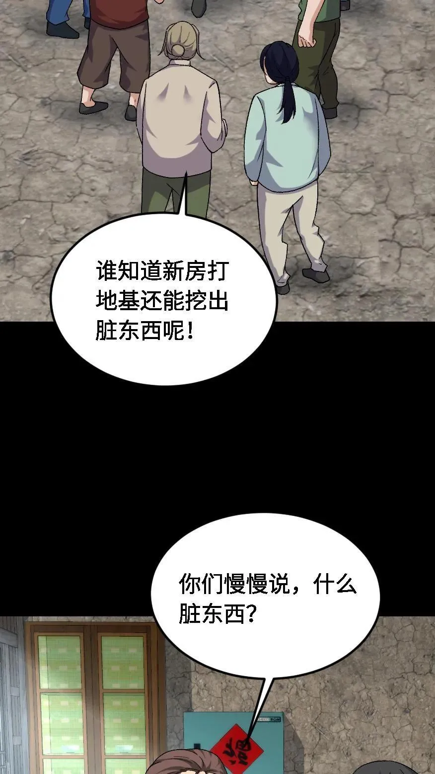 第434话 祸不单行 第22页