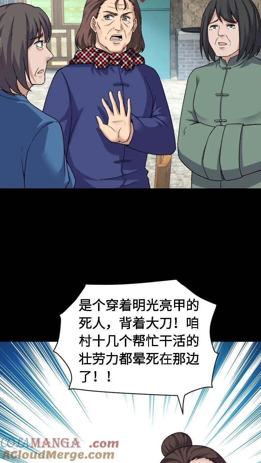 第434话 祸不单行 第23页