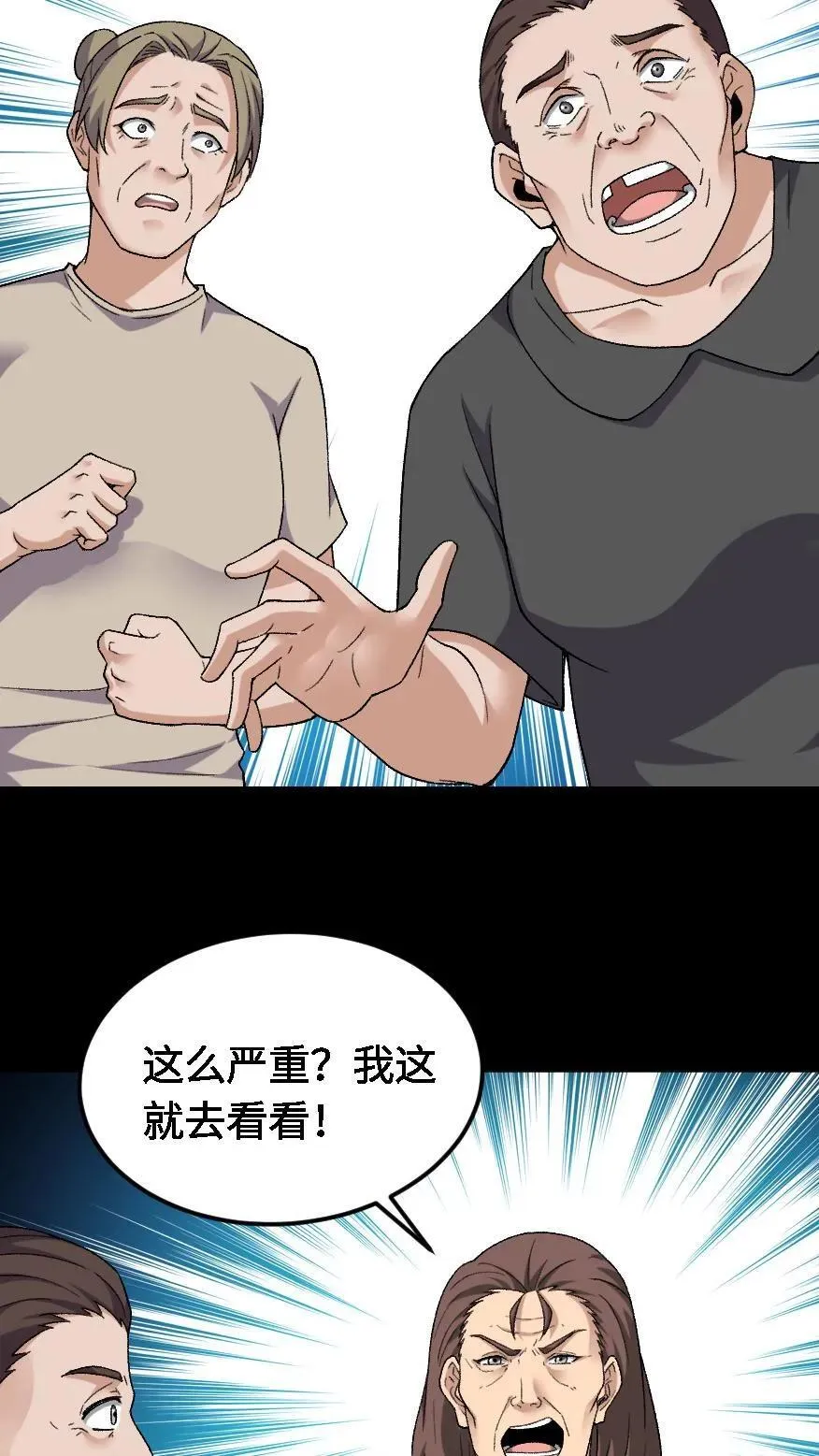 第434话 祸不单行 第24页
