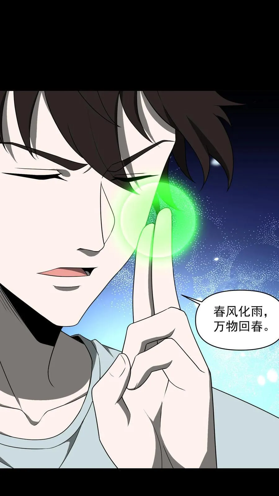 第435话 金甲尸 第12页