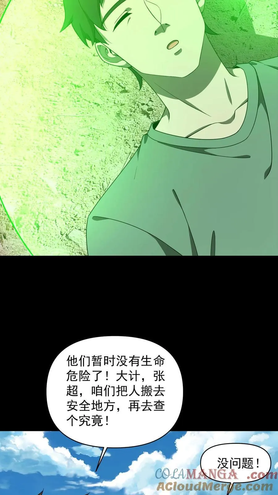 第435话 金甲尸 第17页