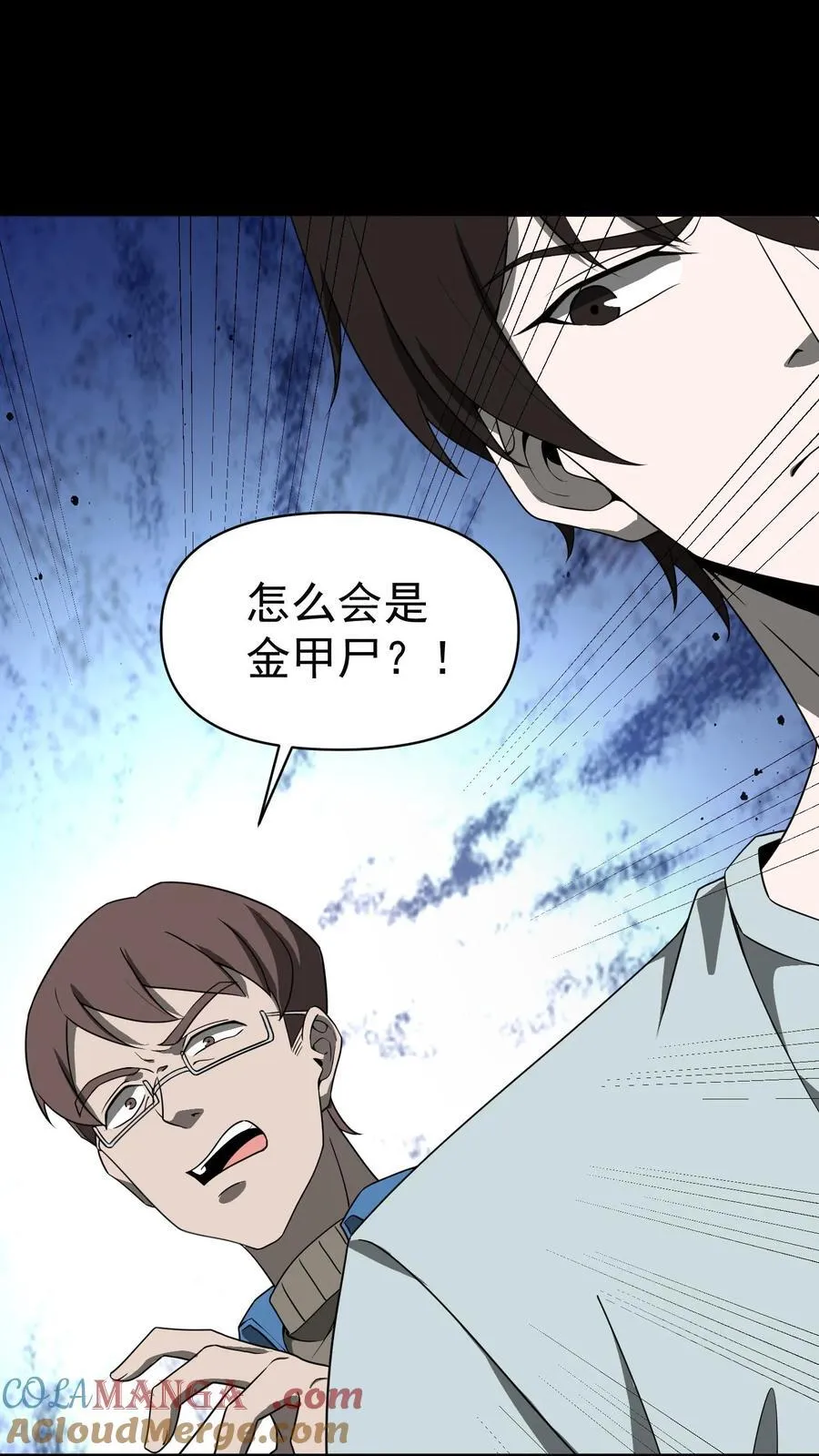 第435话 金甲尸 第25页