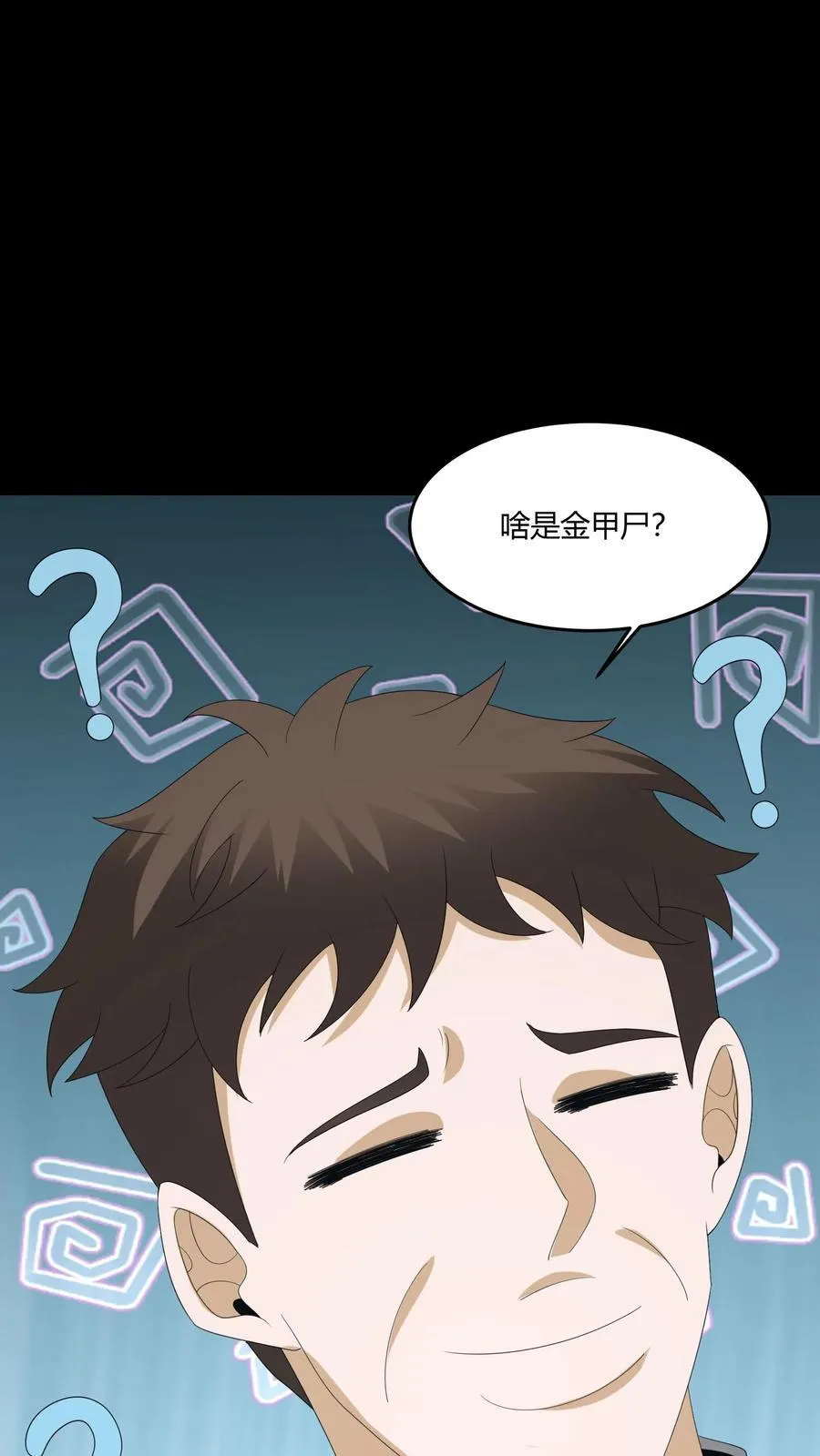 第436话 破绽 第2页