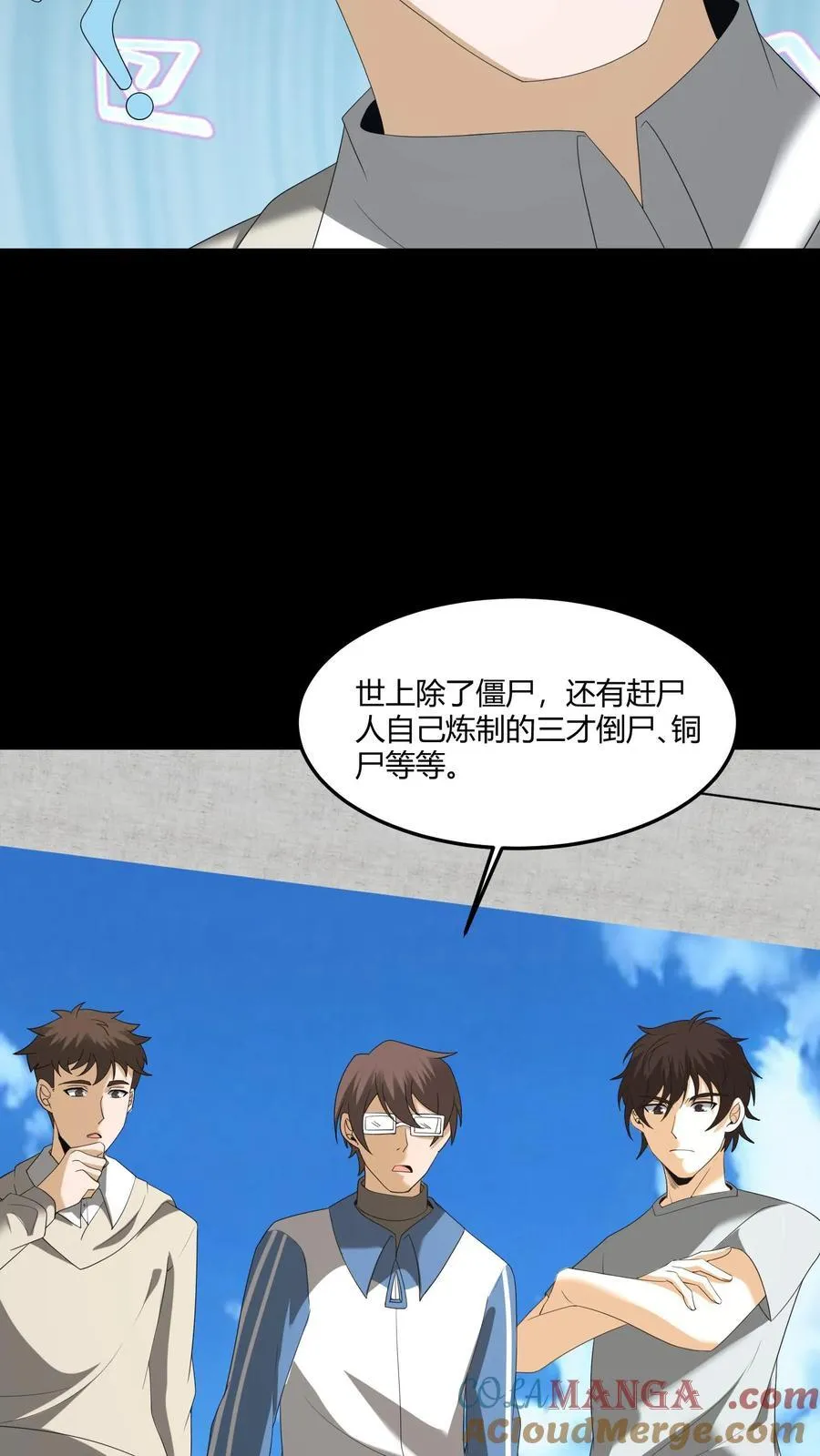 第436话 破绽 第3页
