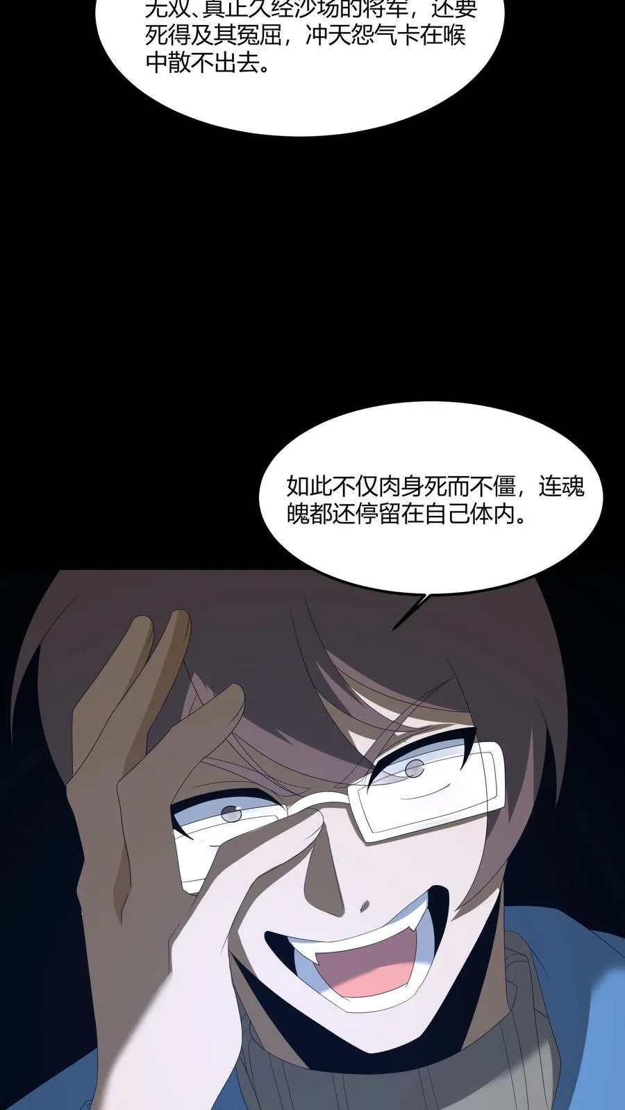 第436话 破绽 第8页