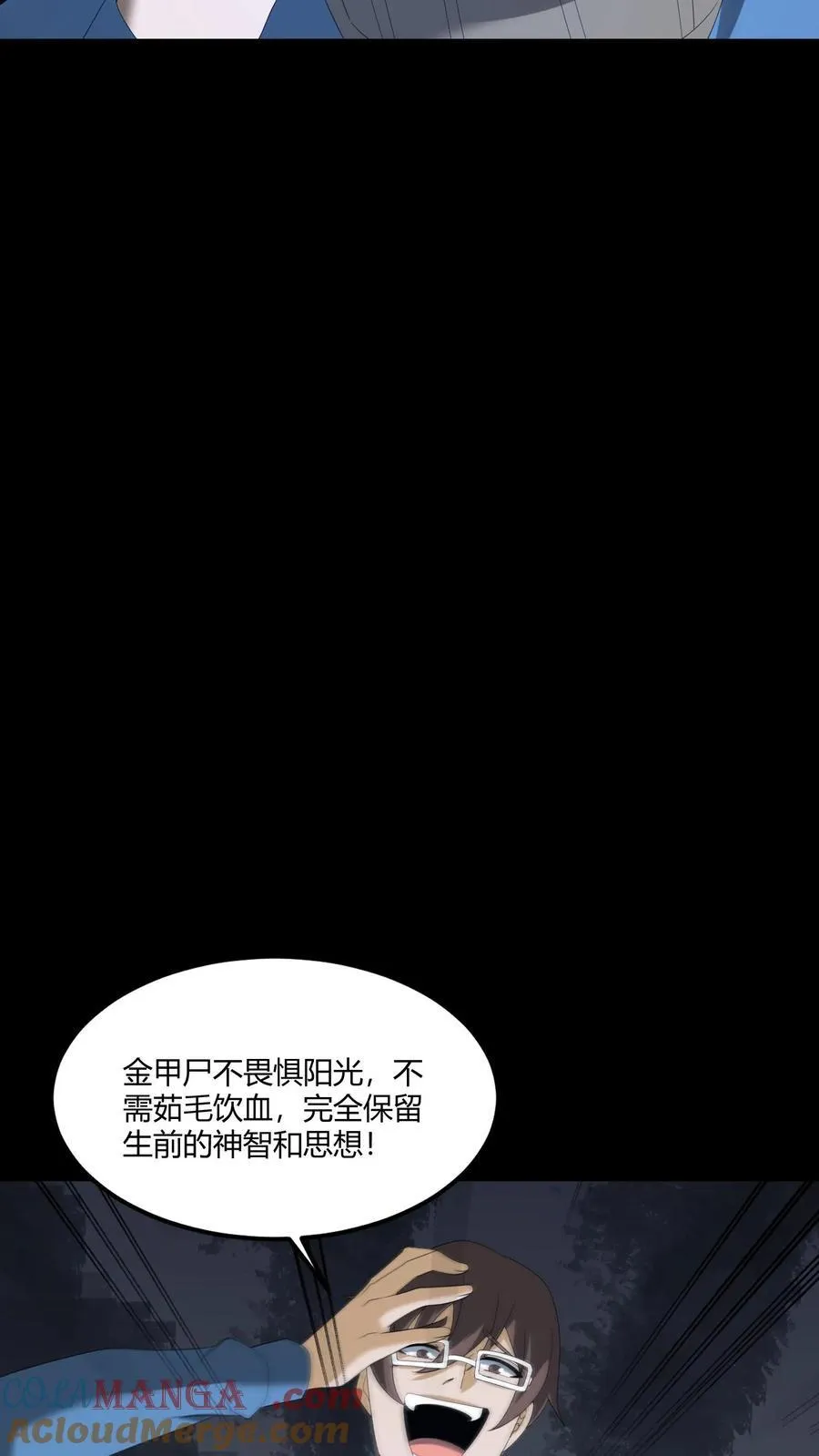 第436话 破绽 第9页