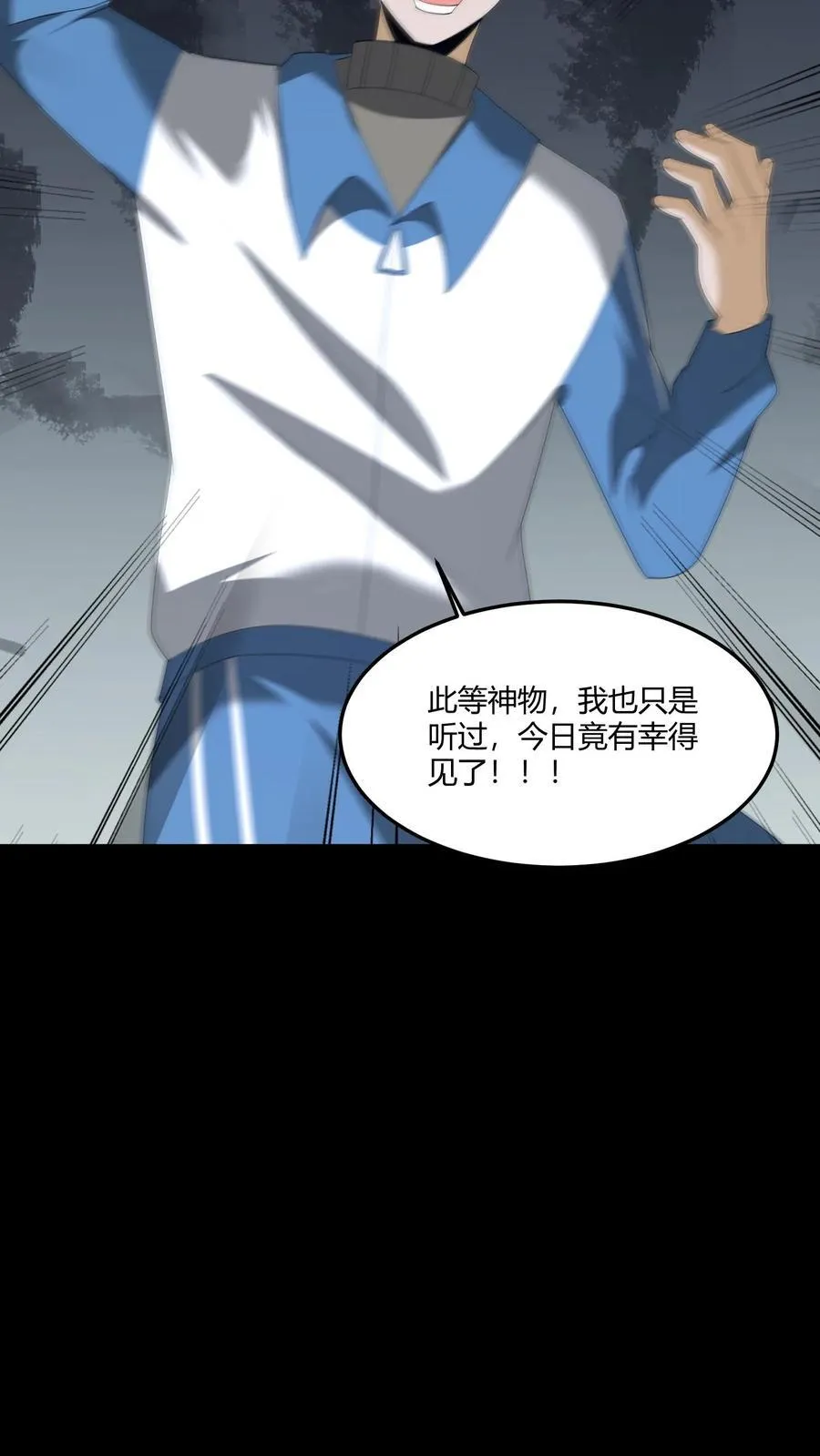 第436话 破绽 第10页