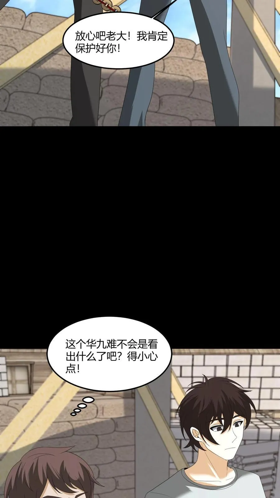 第436话 破绽 第18页