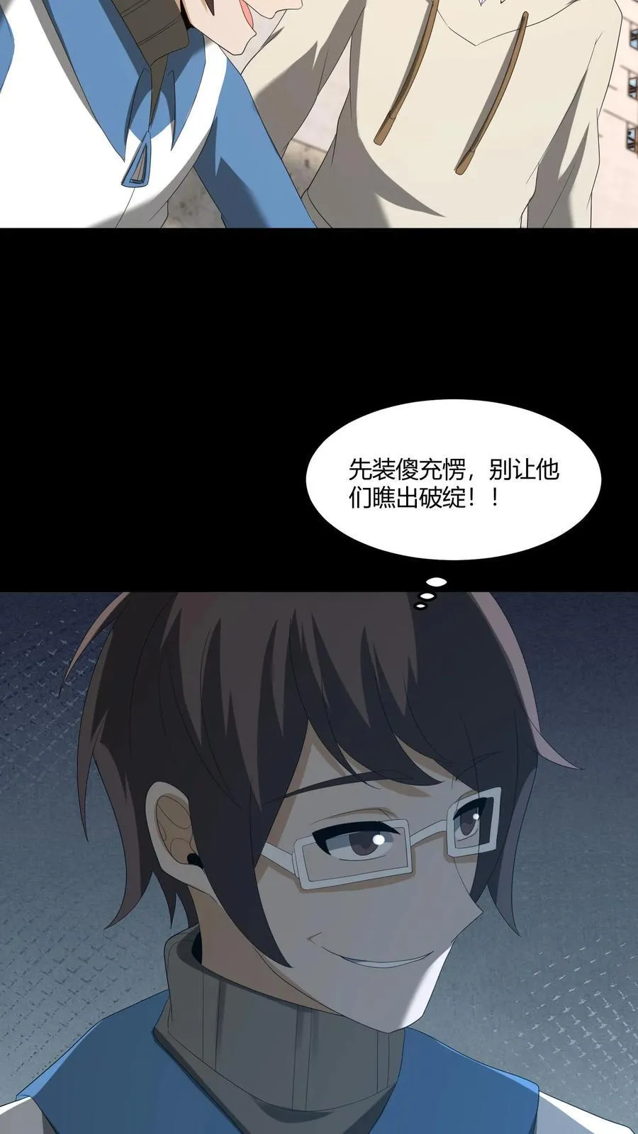 第436话 破绽 第28页