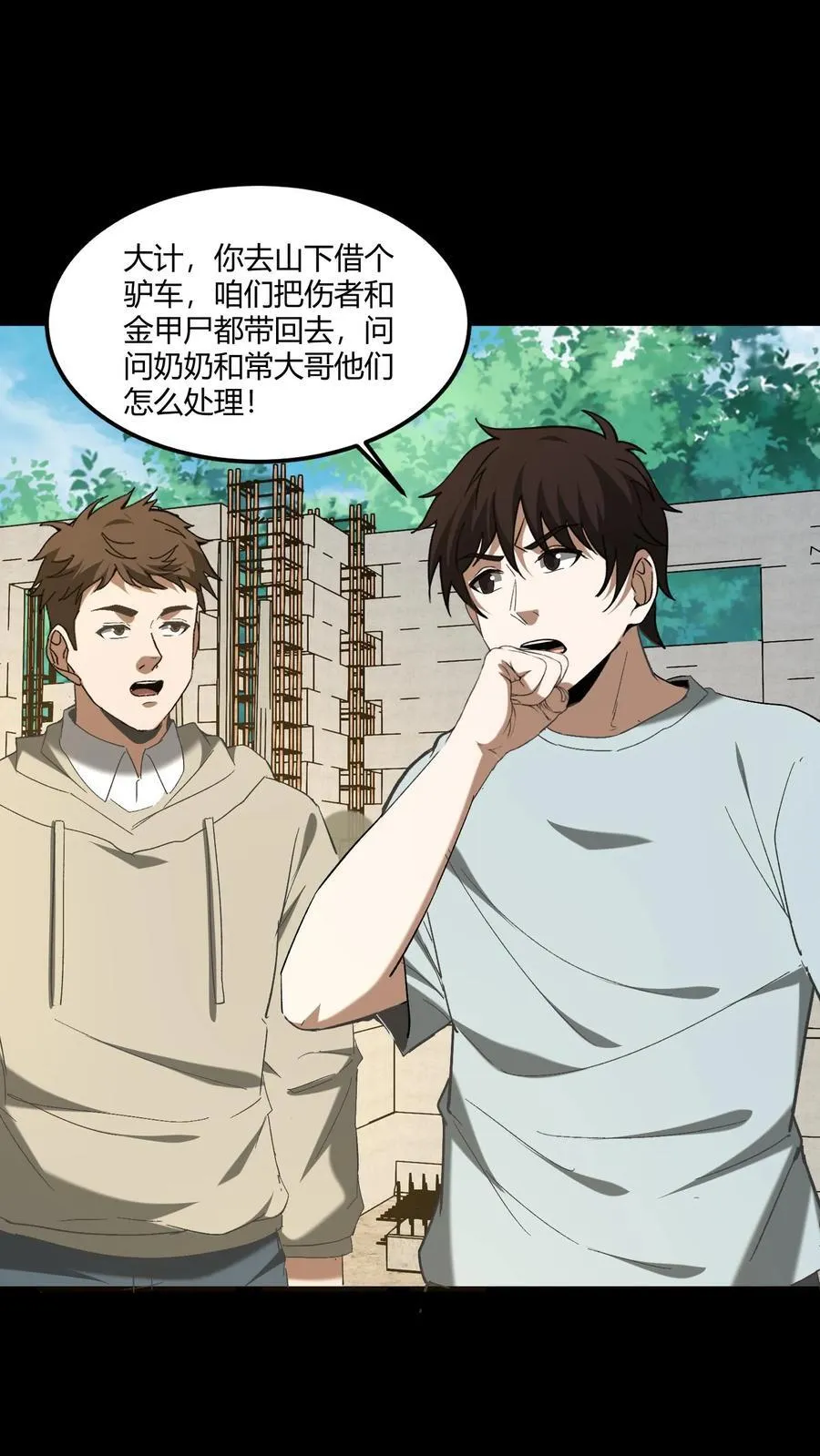 第437话 张超的惊喜 第16页