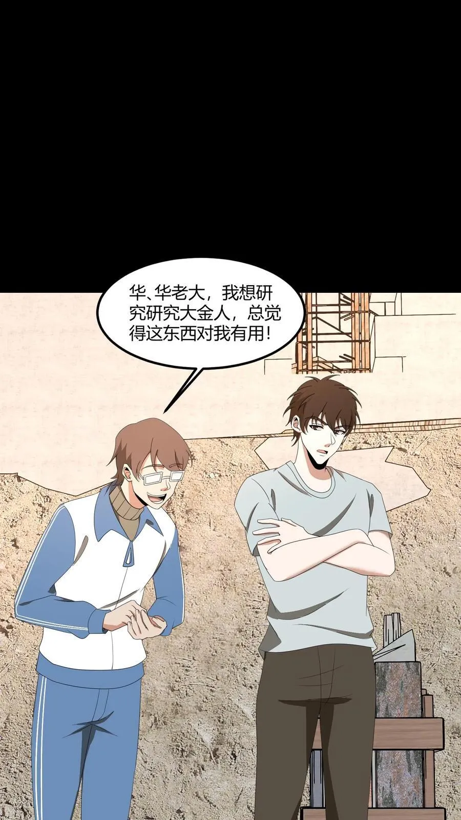 第438话 报复 第2页