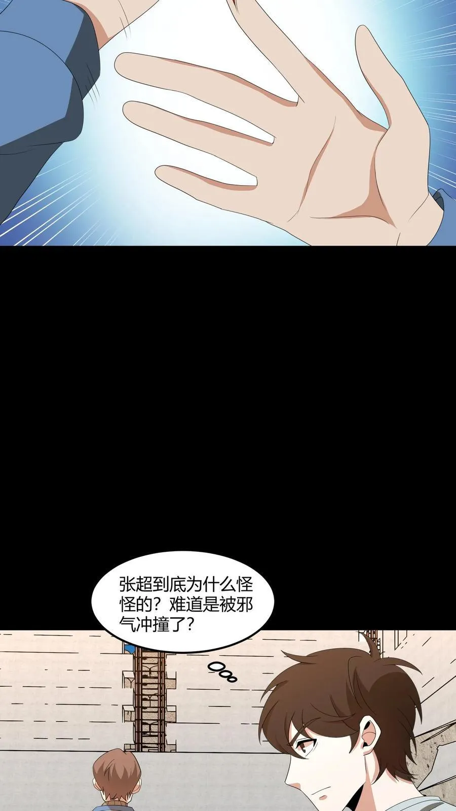 第438话 报复 第6页