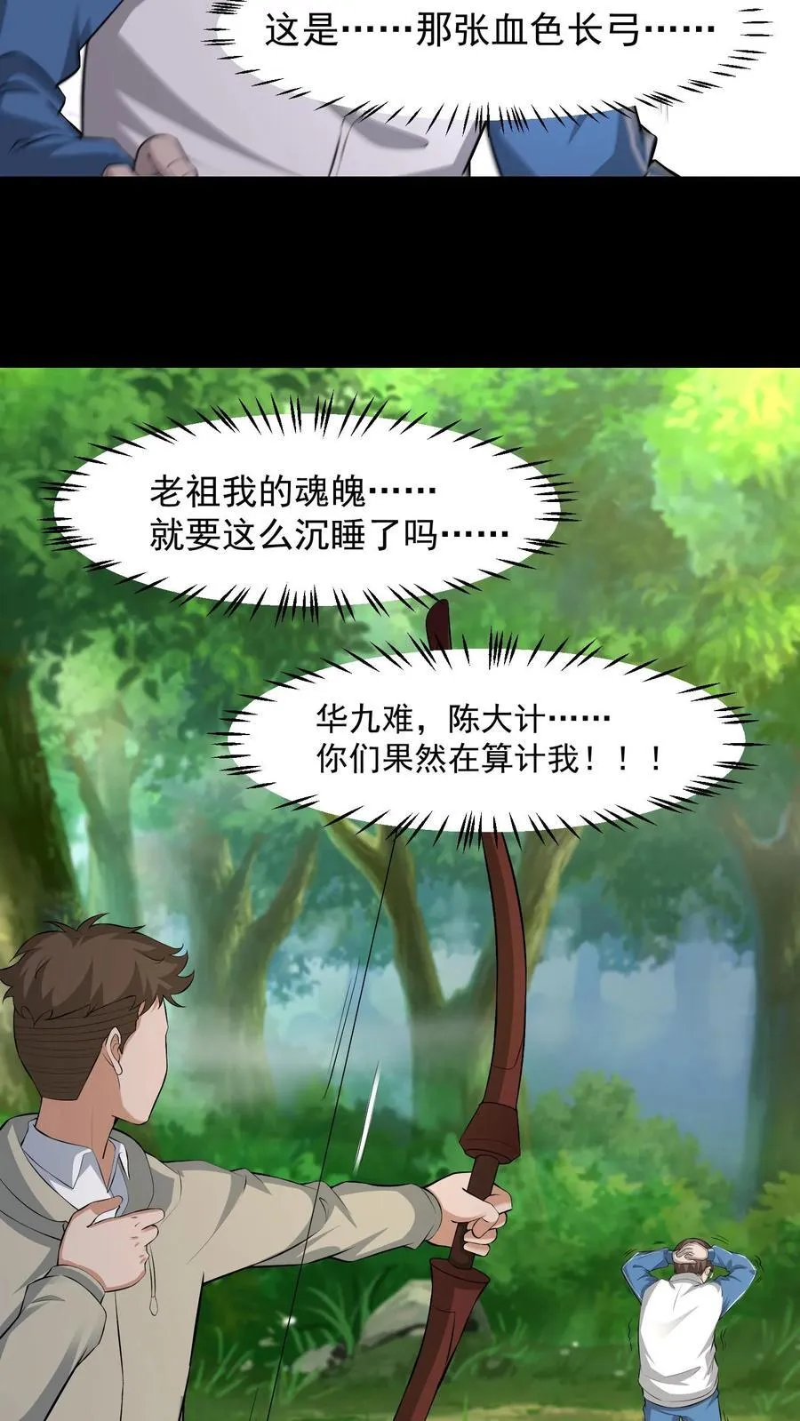 第439话 功败垂成 第8页