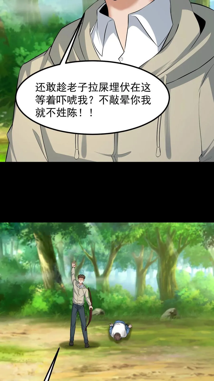 第439话 功败垂成 第10页