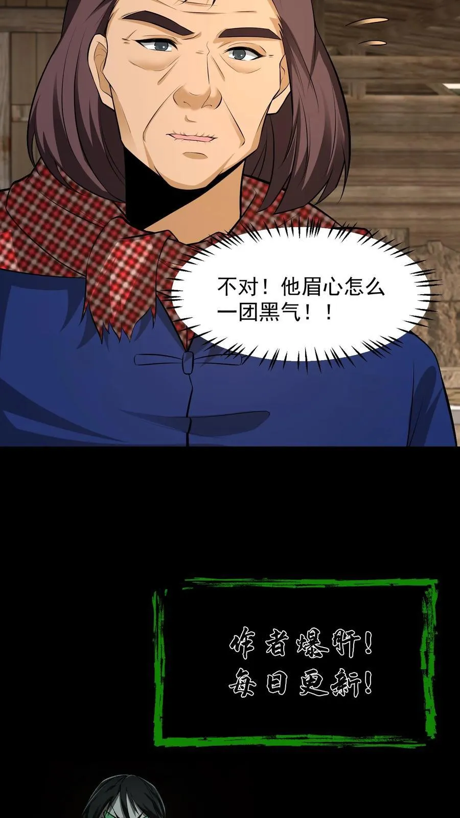 第440话 陈富遇险 第18页